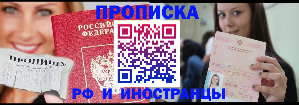 прописка штамп в Кемеровской области