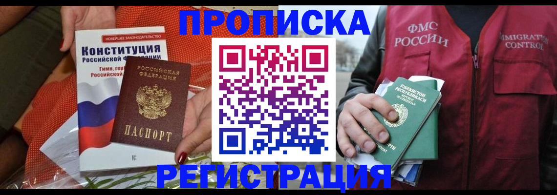 прописка поиск в Кемеровской области